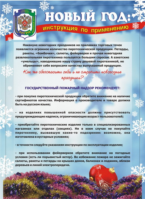Инструкции Новому Году Инструкции Новому Году