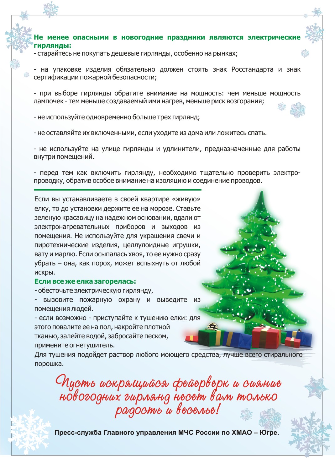 Инструкция Новогодние Праздники
