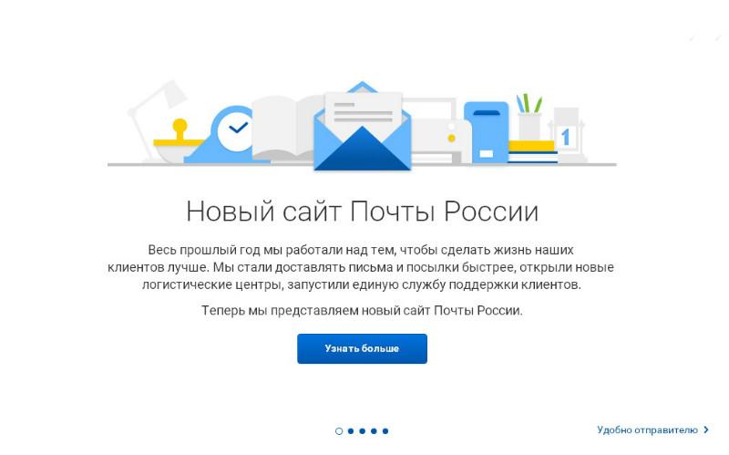 Почта России В Новый Год