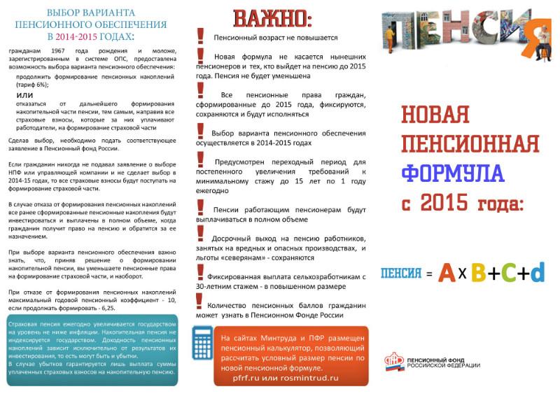 Пенсия Новая 2015 Году Пенсия Новая 2015 Году