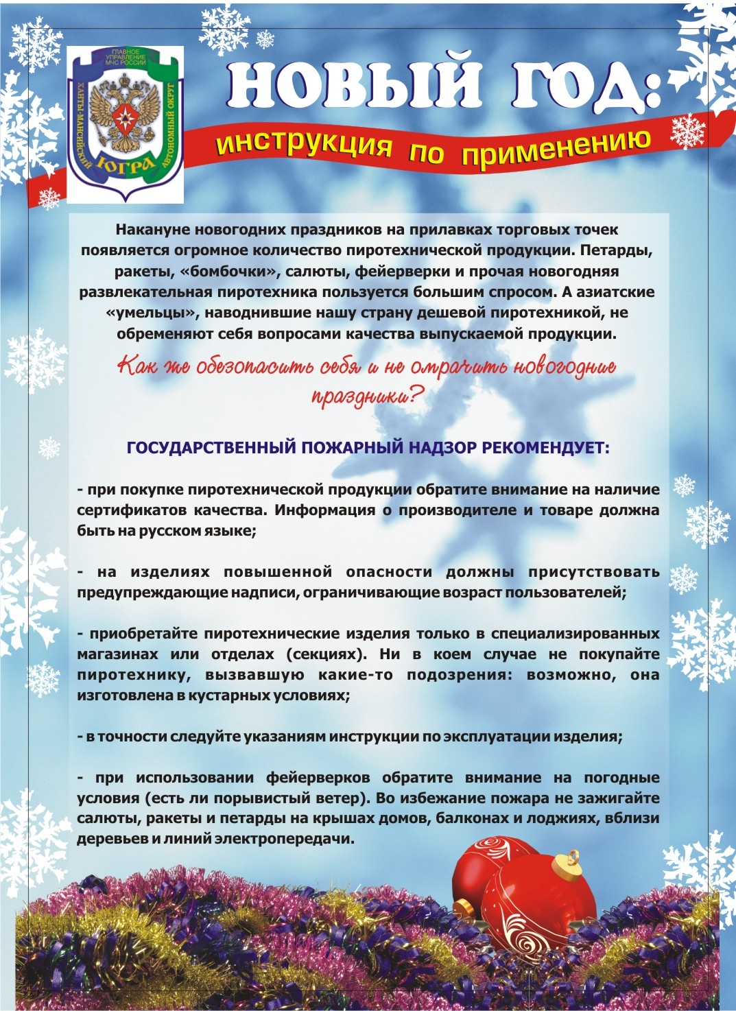 Новый Год Условия