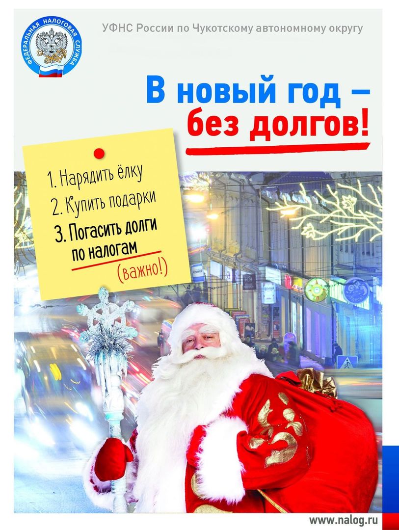 Работа Налоговой На Новый Год Работа Налоговой На Новый Год