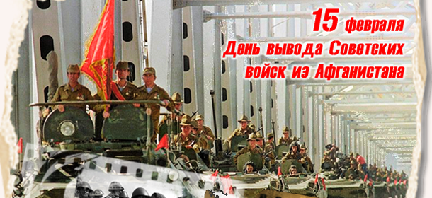 Картинки по запросу "день памяти воинов интернационалистов"