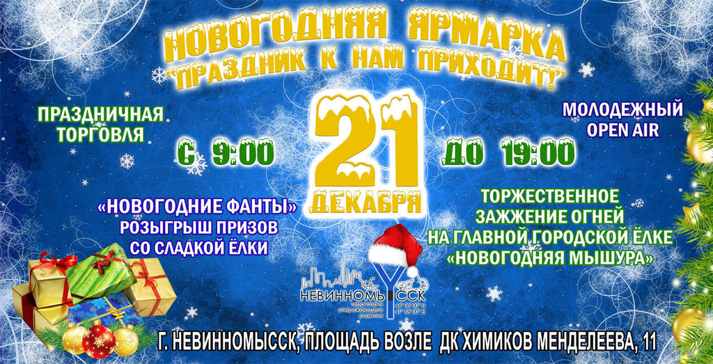 Новогодняя 2000