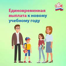 Выплаты К Новому Учебному Году 2022