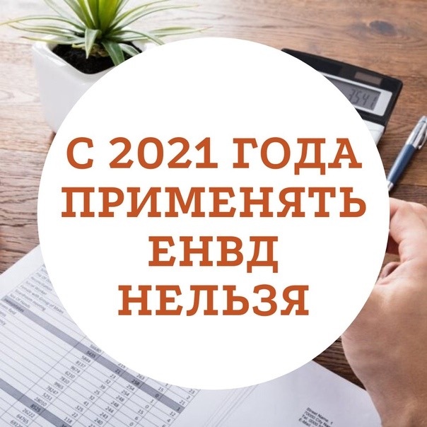 Переход На Енвд С Нового Года Переход На Енвд С Нового Года