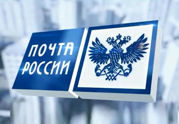 Новогоднее Почтой России Новогоднее Почтой России