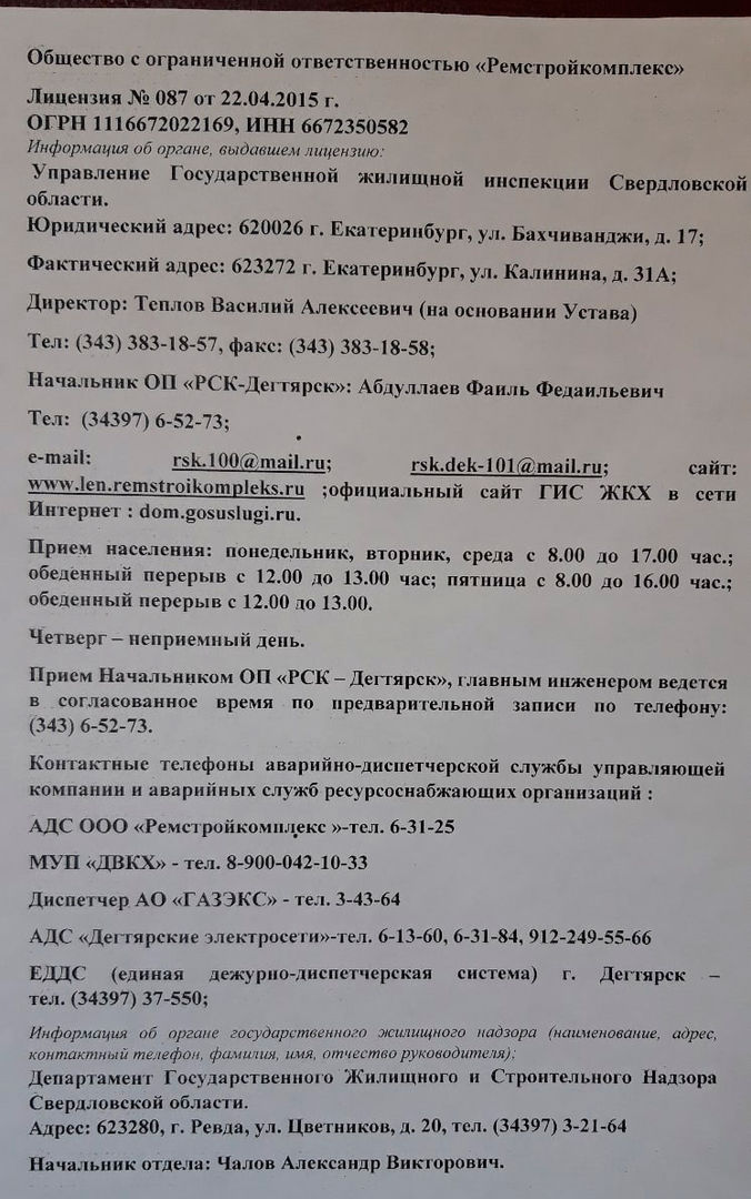 соцзащита дегтярск номер телефона remstroj1