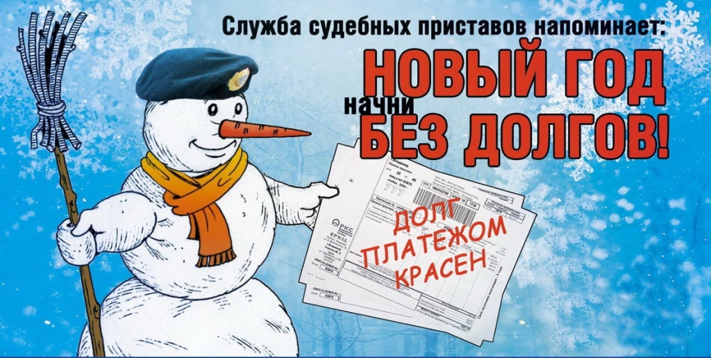 Акция Новый Год Без Долгов Акция Новый Год Без Долгов