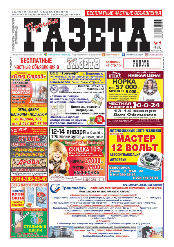 работа белогорск свежие вакансии