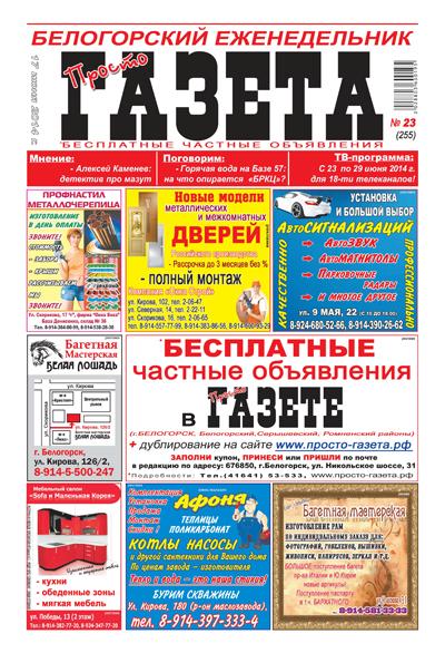 Газета Объявлений Крым Знакомства